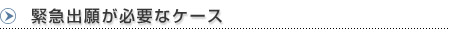 ْo肪KvȃP[X